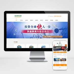 2024最新移民留學(xué)出國(guó)商務(wù)服務(wù)網(wǎng)站開(kāi)發(fā)方案_天眾出海千元建站模式