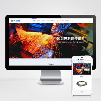 2024最新?tīng)I(yíng)銷型激光切割焊接鈑金加工網(wǎng)站開(kāi)發(fā)方案_天眾出海千元建站模式