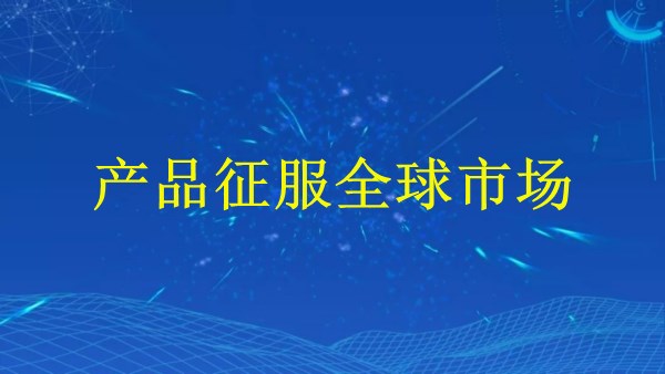 廣州外貿(mào)推廣大計：2024年如何提升業(yè)務(wù)效益？
