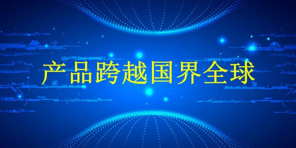 廣州外貿(mào)業(yè)務(wù)推廣攻略：2024年如何成功開拓海外市場(chǎng)？